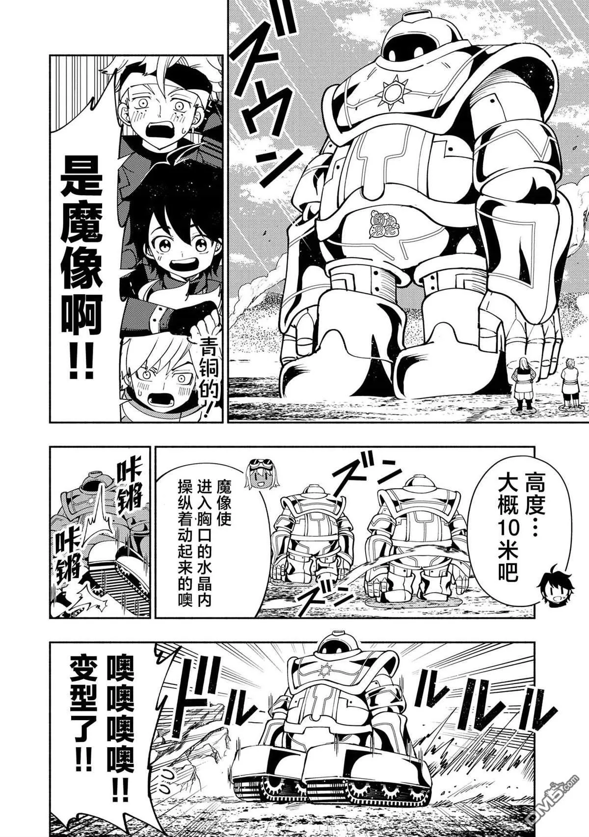 第59话 魔像3