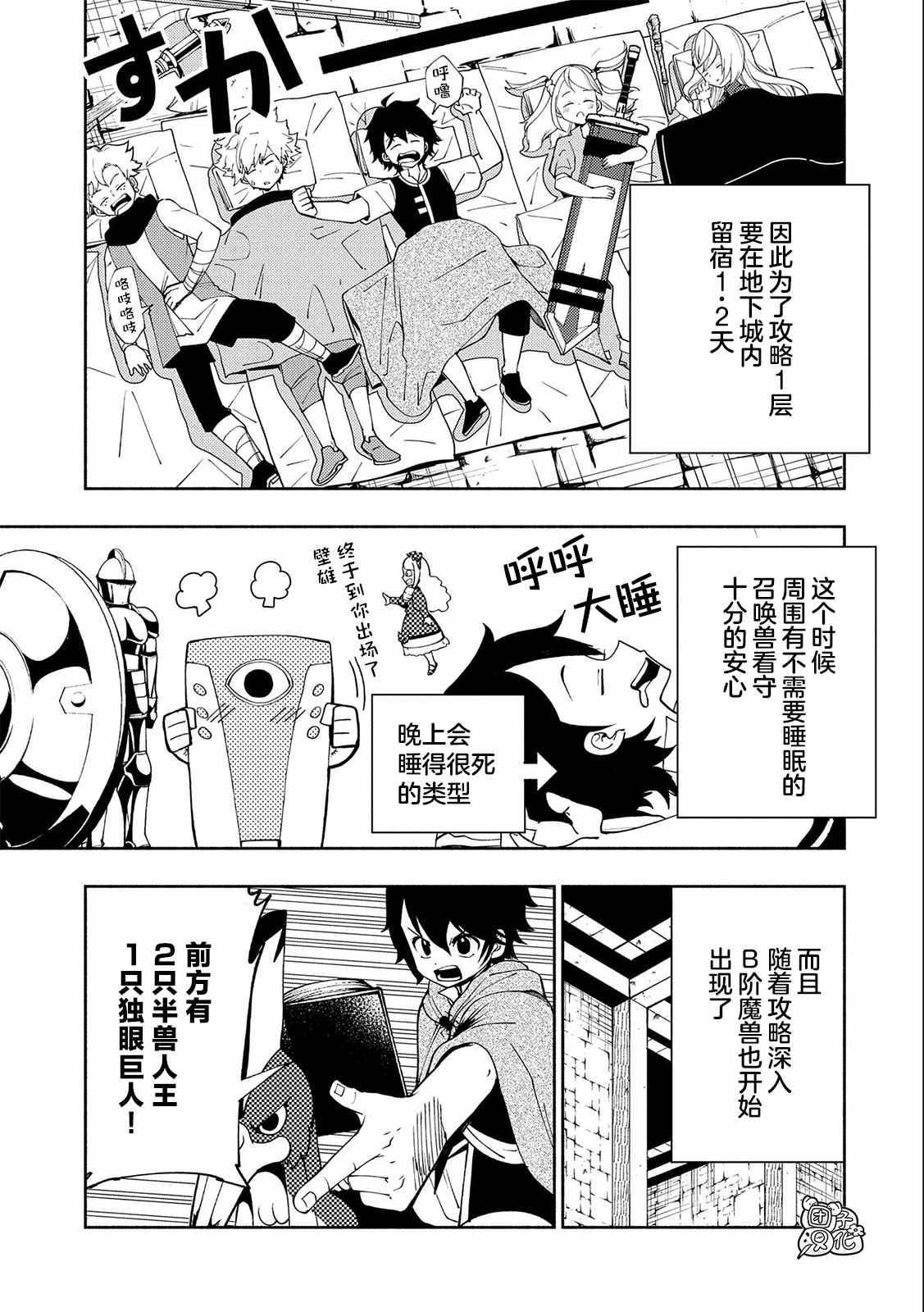 第31话 A级地下城2