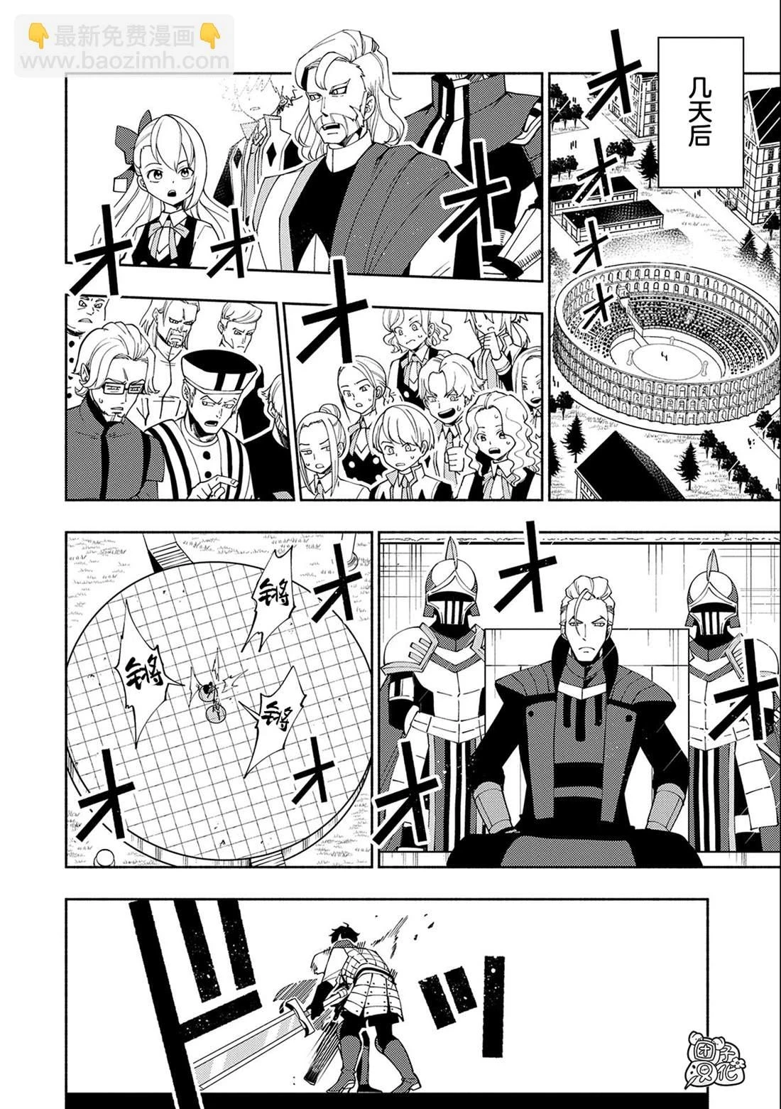 地狱模式是什么意思漫画,第36话 学园武术大会优胜2图