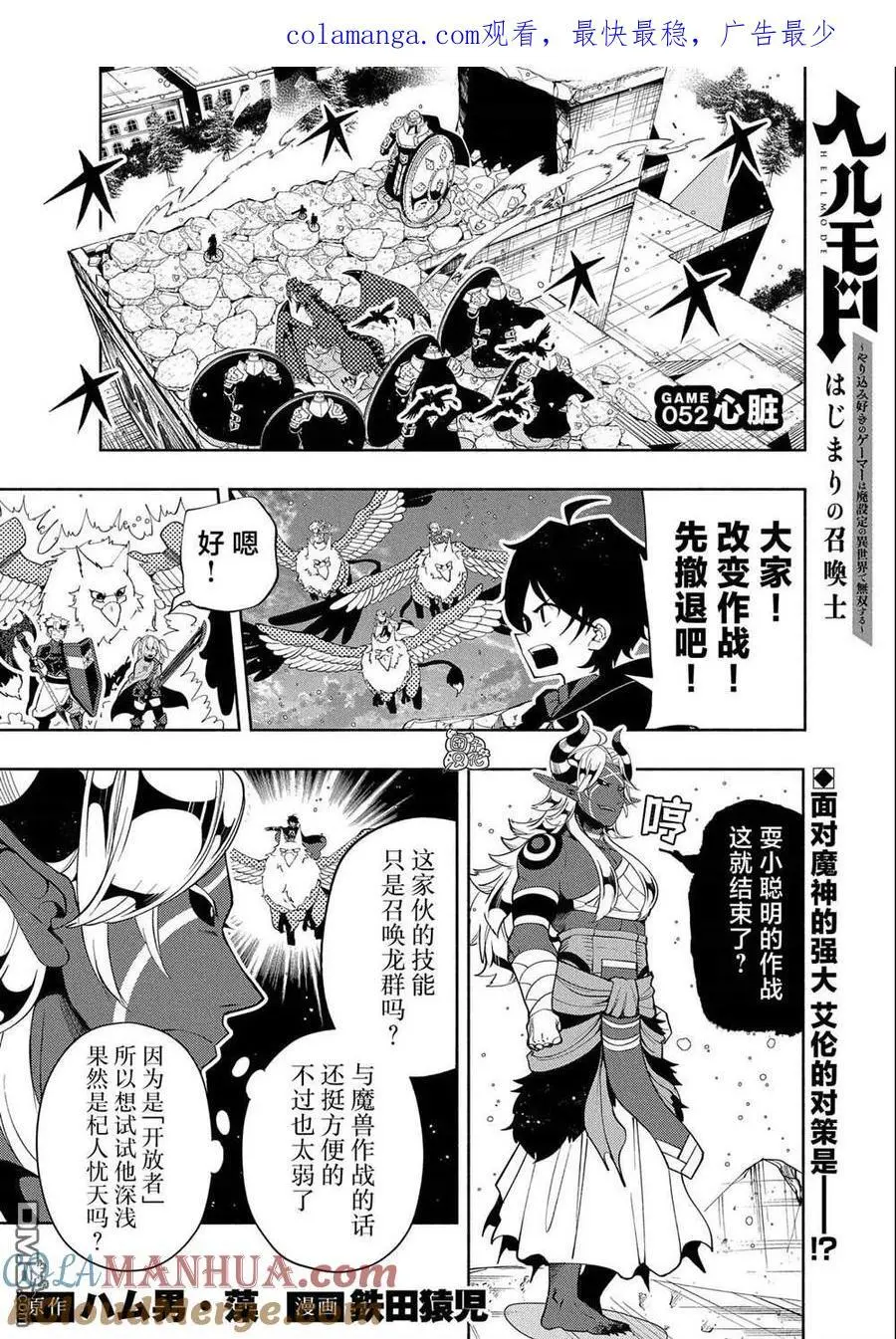 第52话 心脏0