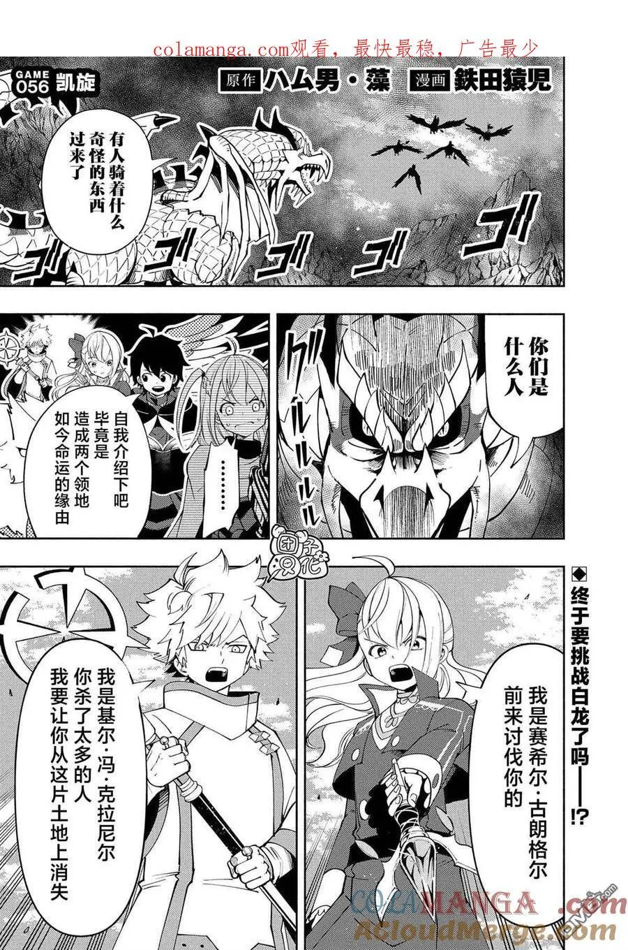 地狱模式是什么意思漫画,第56话 凯旋1图