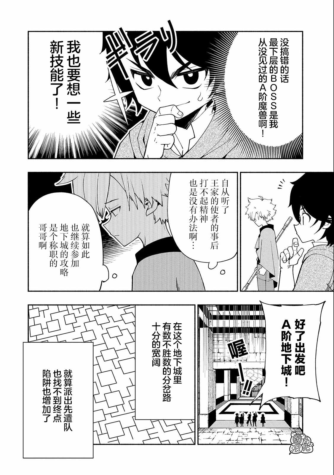 第31话 A级地下城1