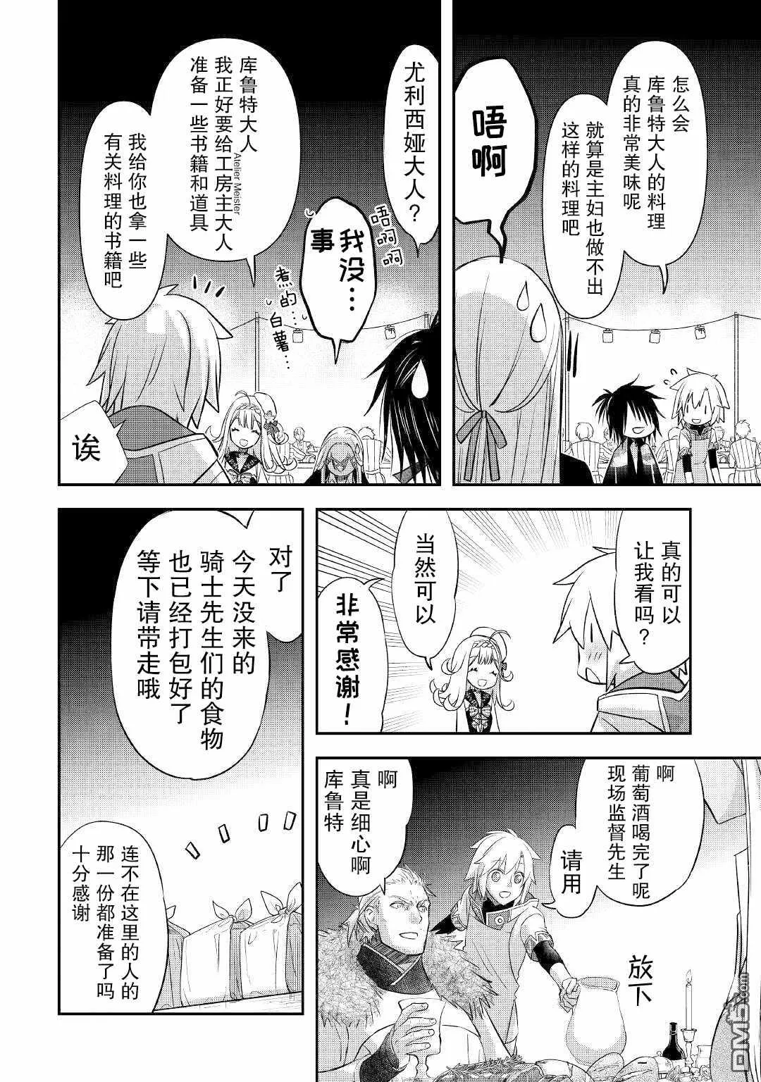 第25话3