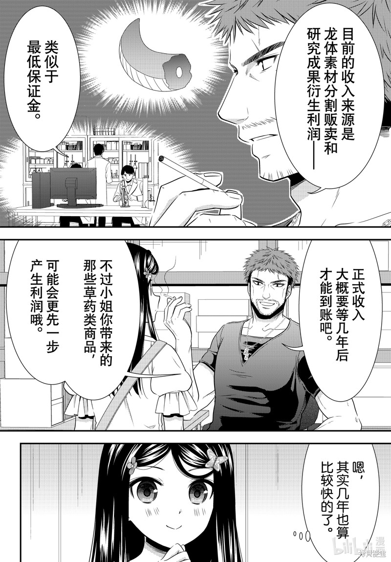 为了养老金去异界存八万金结局漫画,第97话4图