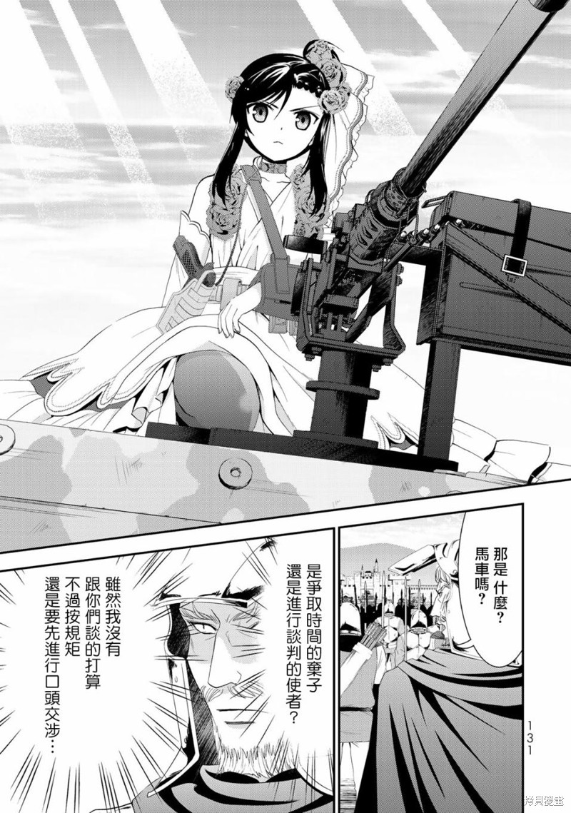 为了养老金去异界存八万金百度百科漫画,第32话2图