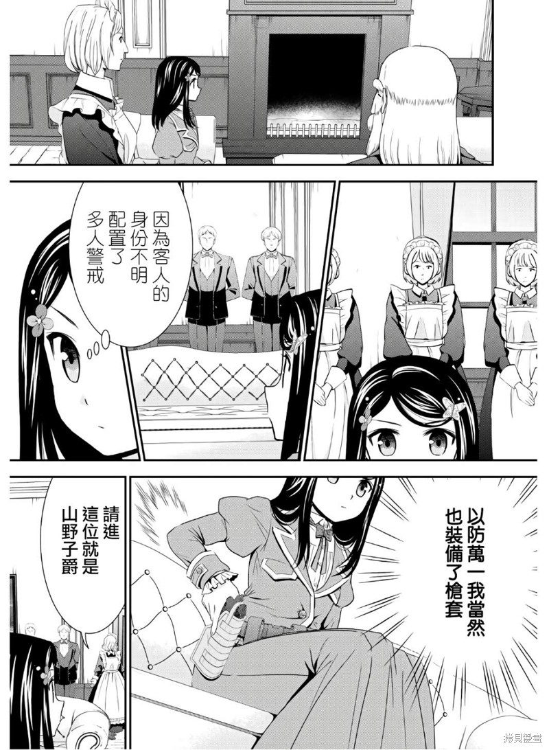 为了养老金去异界存八万金百度百科漫画,第40话5图