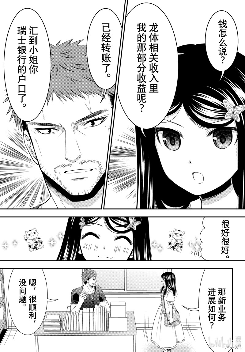 为了养老金去异界存八万金结局漫画,第97话3图