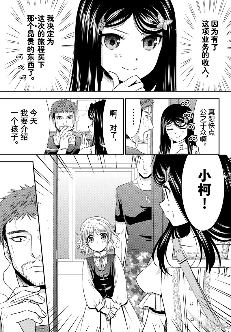 为了养老金去异界存八万金结局漫画,第97话5图