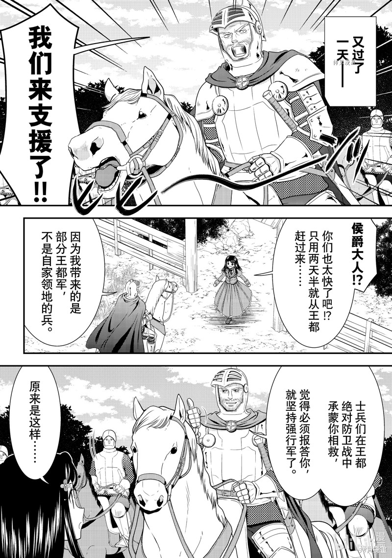 为了养老金去异界存八万金小说漫画,第72话4图