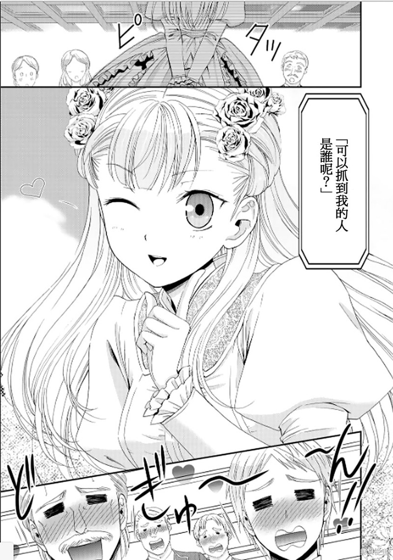 为了养老金去异界存八万金百度百科漫画,第15话5图