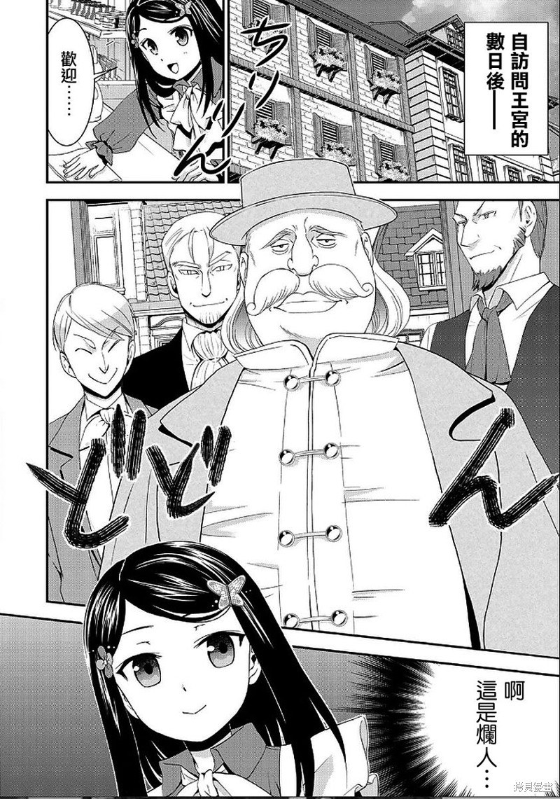 为了养老金去异界存八万金百度百科漫画,第24话2图