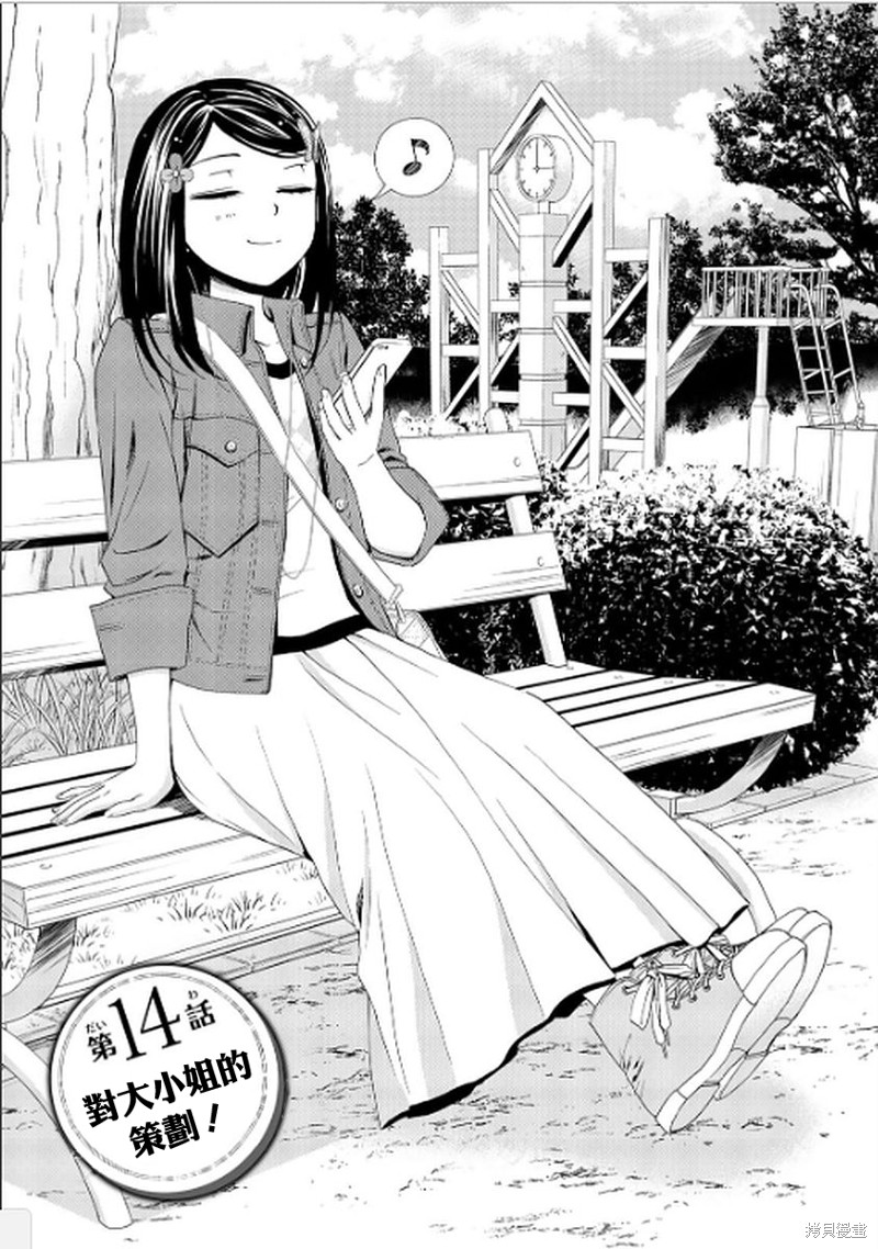 为了养老金去异界存八万金百度百科漫画,第14话1图