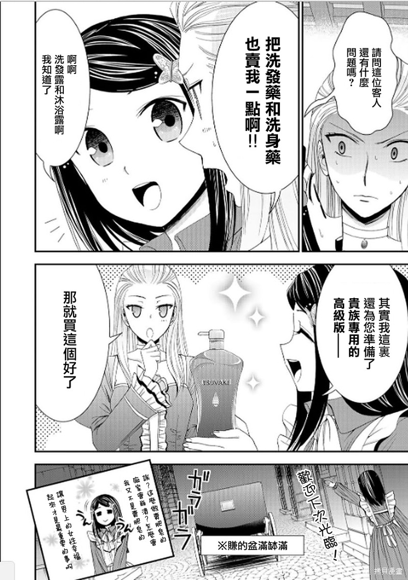 为了养老金去异界存八万金百度百科漫画,第14话4图
