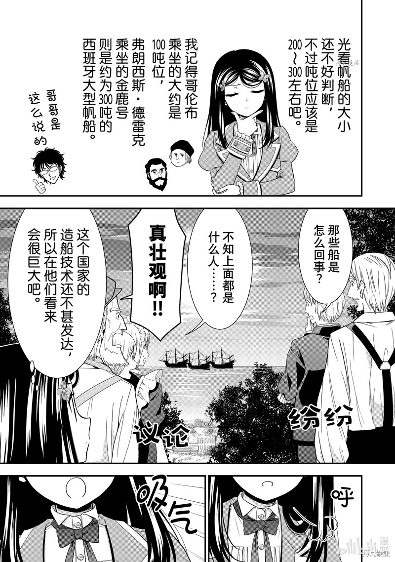 为了养老金去异界存八万金百度百科漫画,第62话5图
