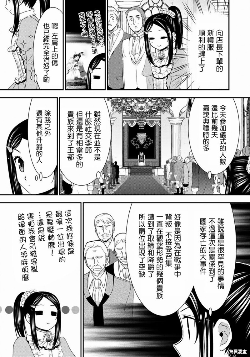 为了养老金去异界存八万金百度百科漫画,第35话5图