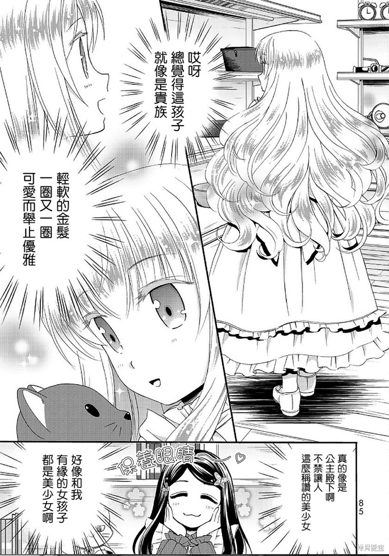 为了养老金去异界存八万金百度百科漫画,第22话5图
