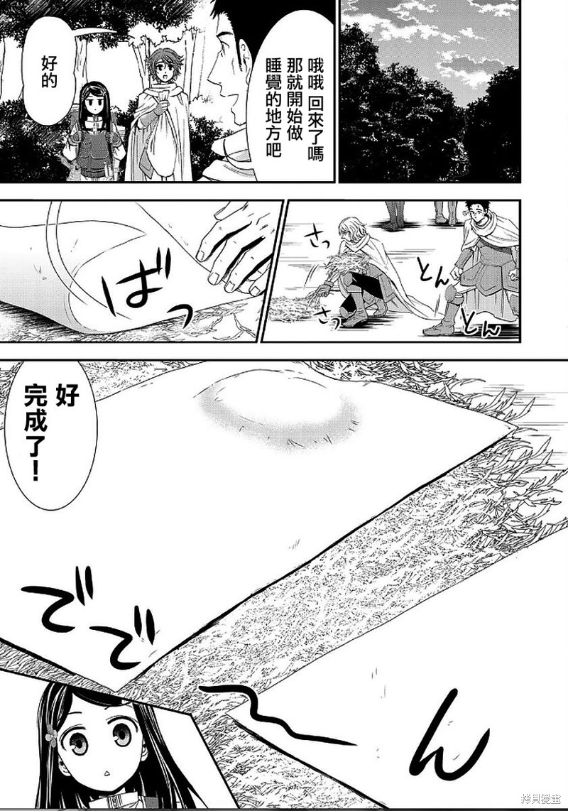 为了养老金去异界存八万金百度百科漫画,第19话5图