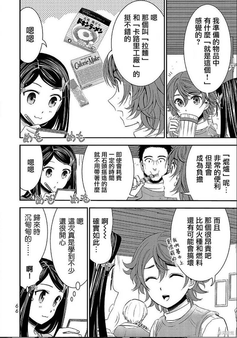 为了养老金去异界存八万金百度百科漫画,第21话4图