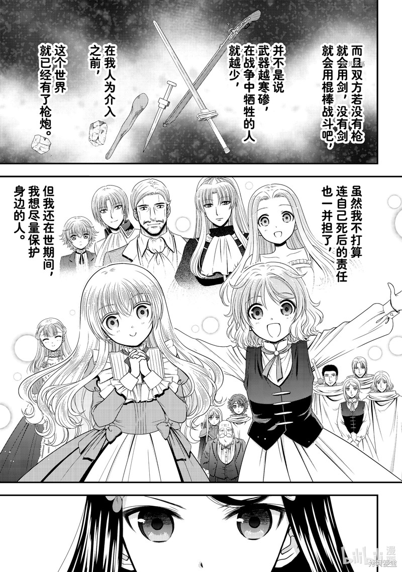 为了养老金去异界存八万金百度百科漫画,第73话3图