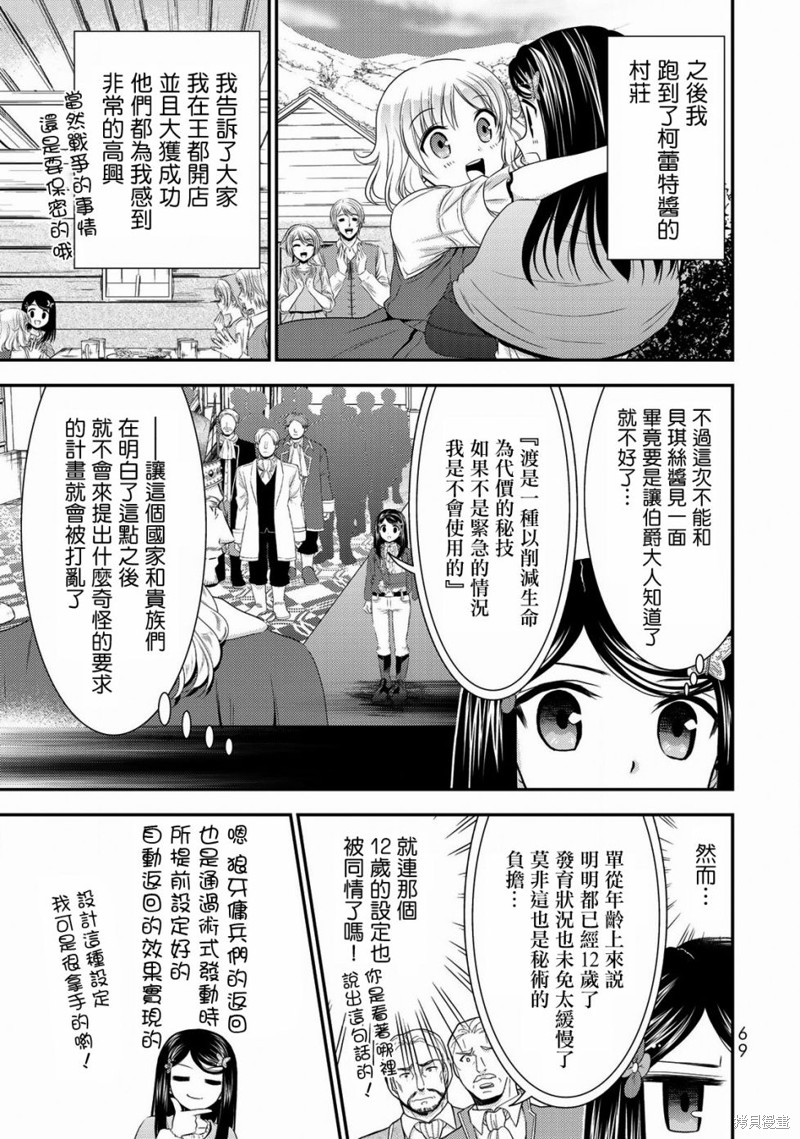 为了养老金去异界存八万金百度百科漫画,第35话3图