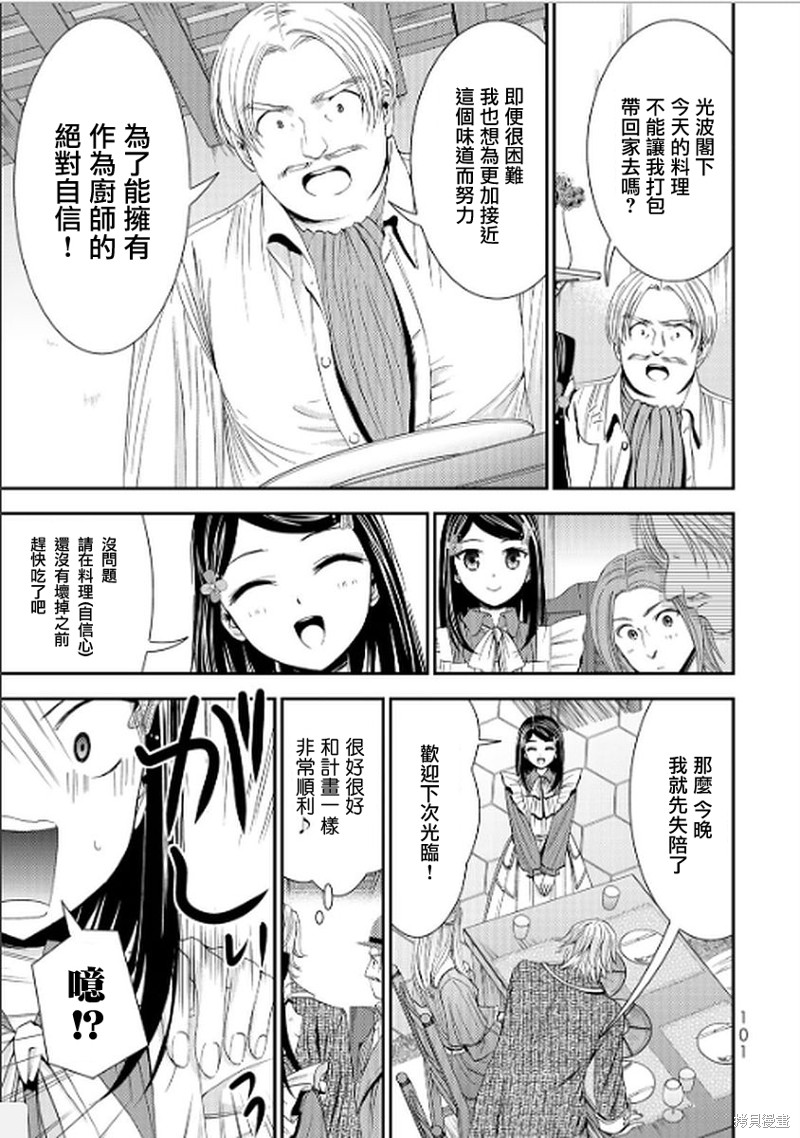 为了养老金去异界存八万金百度百科漫画,第14话3图