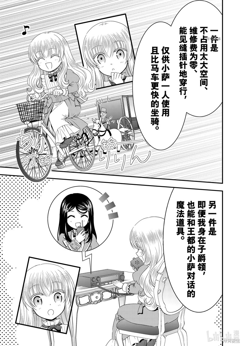 为了养老金去异界存八万金百度百科漫画,第52话5图