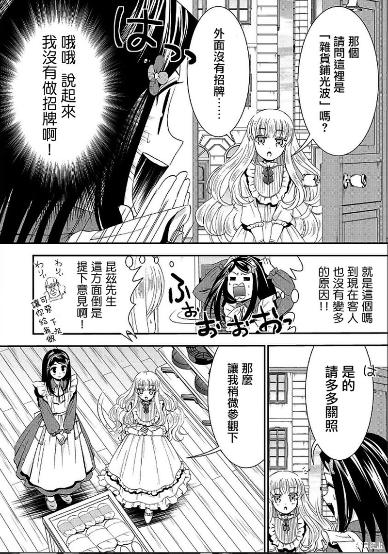 为了养老金去异界存八万金百度百科漫画,第22话4图