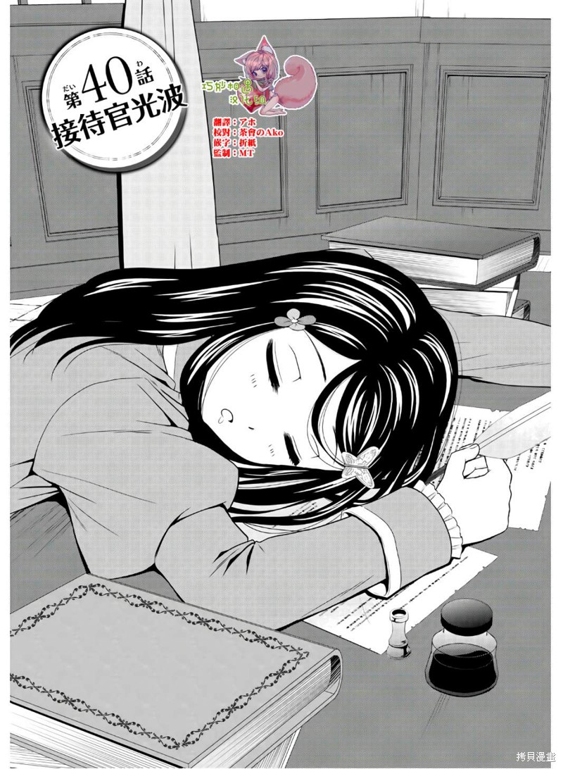 为了养老金去异界存八万金百度百科漫画,第40话1图