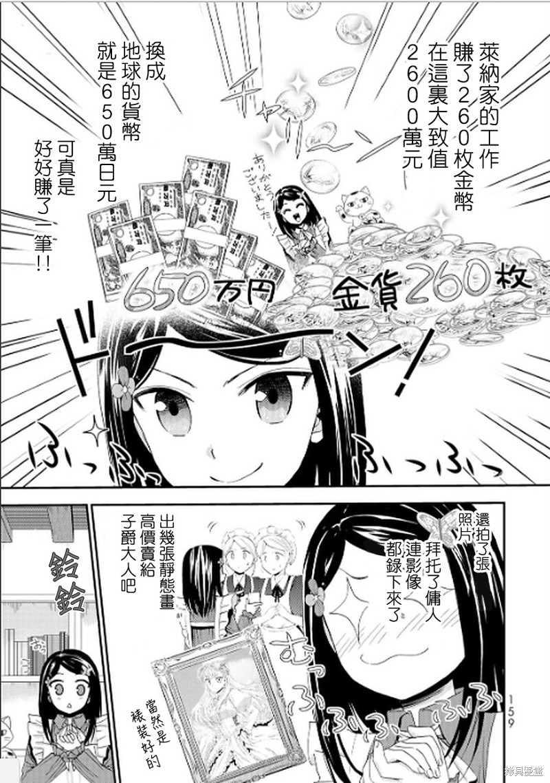 为了养老金去异界存八万金百度百科漫画,第17话3图