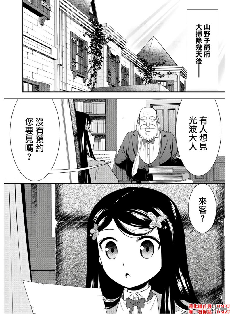 为了养老金去异界存八万金百度百科漫画,第40话2图