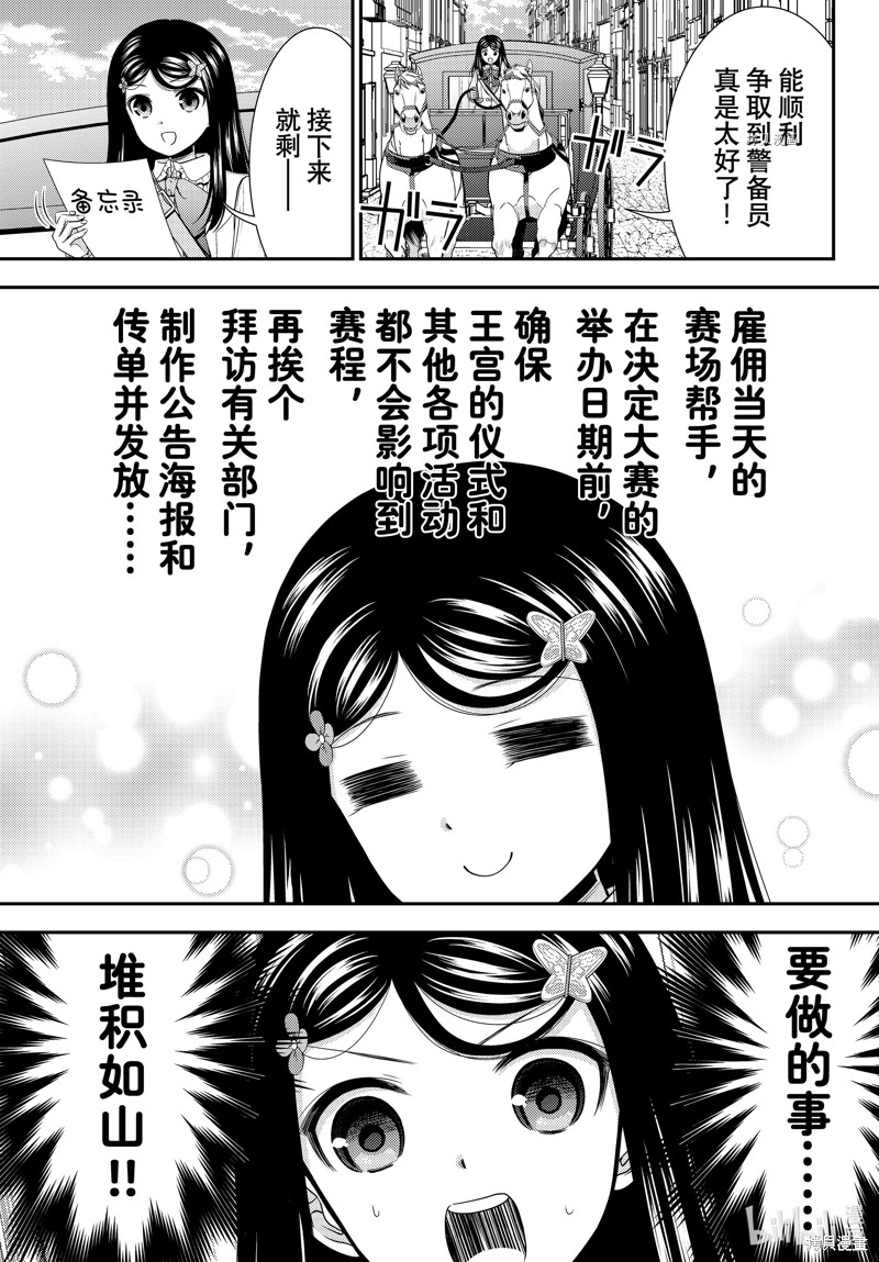 为了养老金去异界存八万金百度百科漫画,第85话1图
