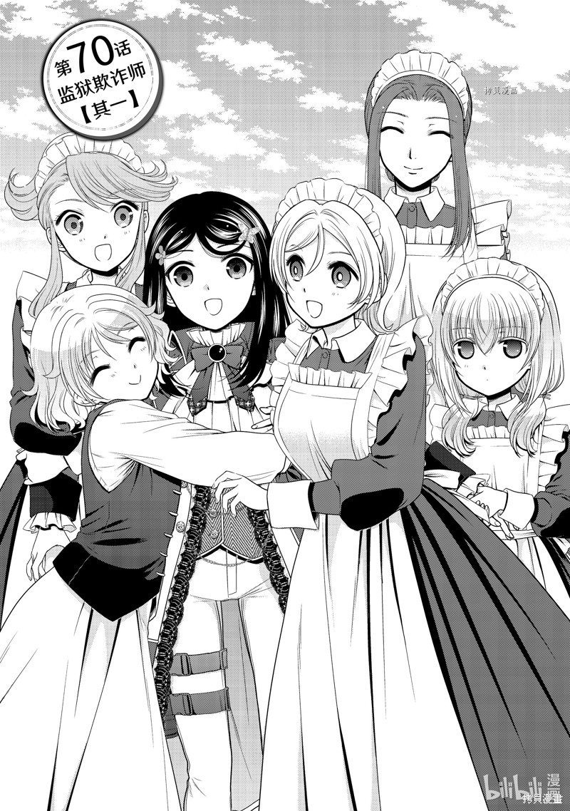 为了养老金去异界存八万金百度百科漫画,第70话1图