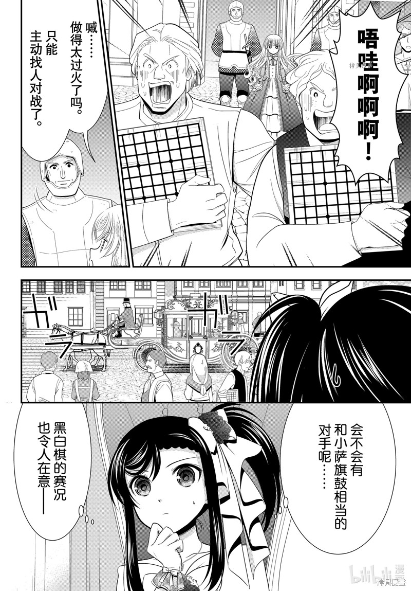为了养老金去异界存八万金百度百科漫画,第87话2图