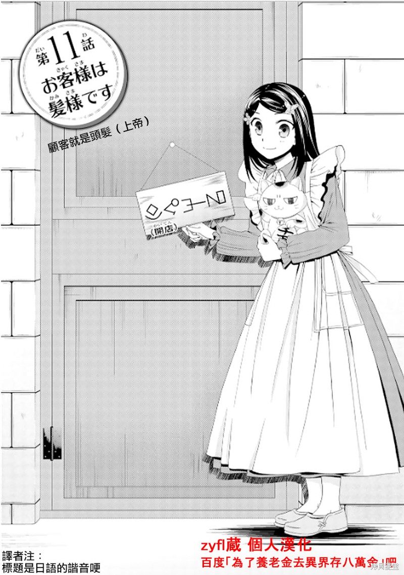 为了养老金去异界存八万金百度百科漫画,第11话1图