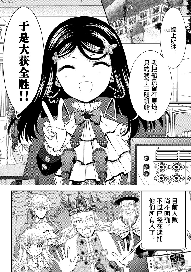 为了养老金去异界存八万金百度百科漫画,第70话2图