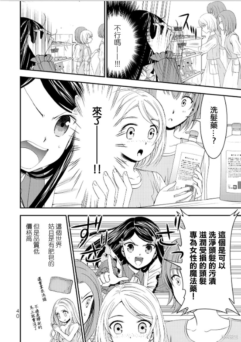 为了养老金去异界存八万金百度百科漫画,第11话4图