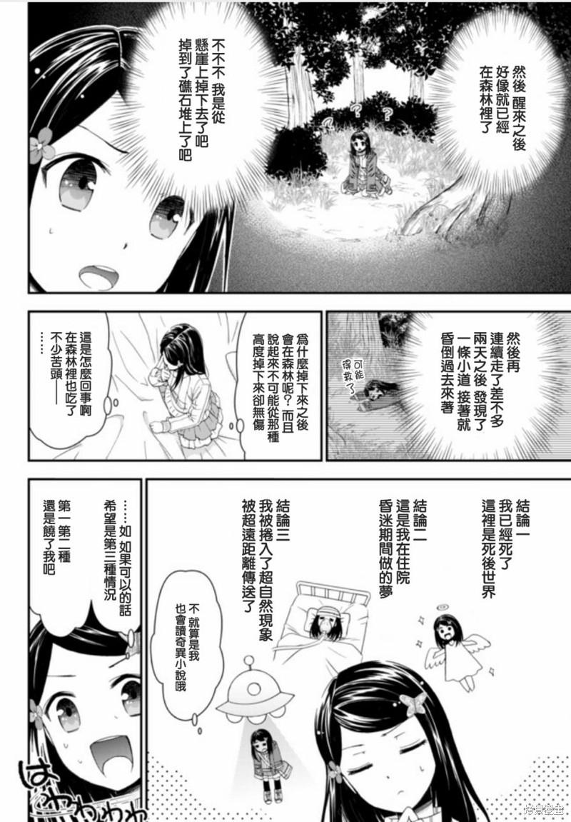 为了养老金去异界存八万金百度百科漫画,第01话下2图