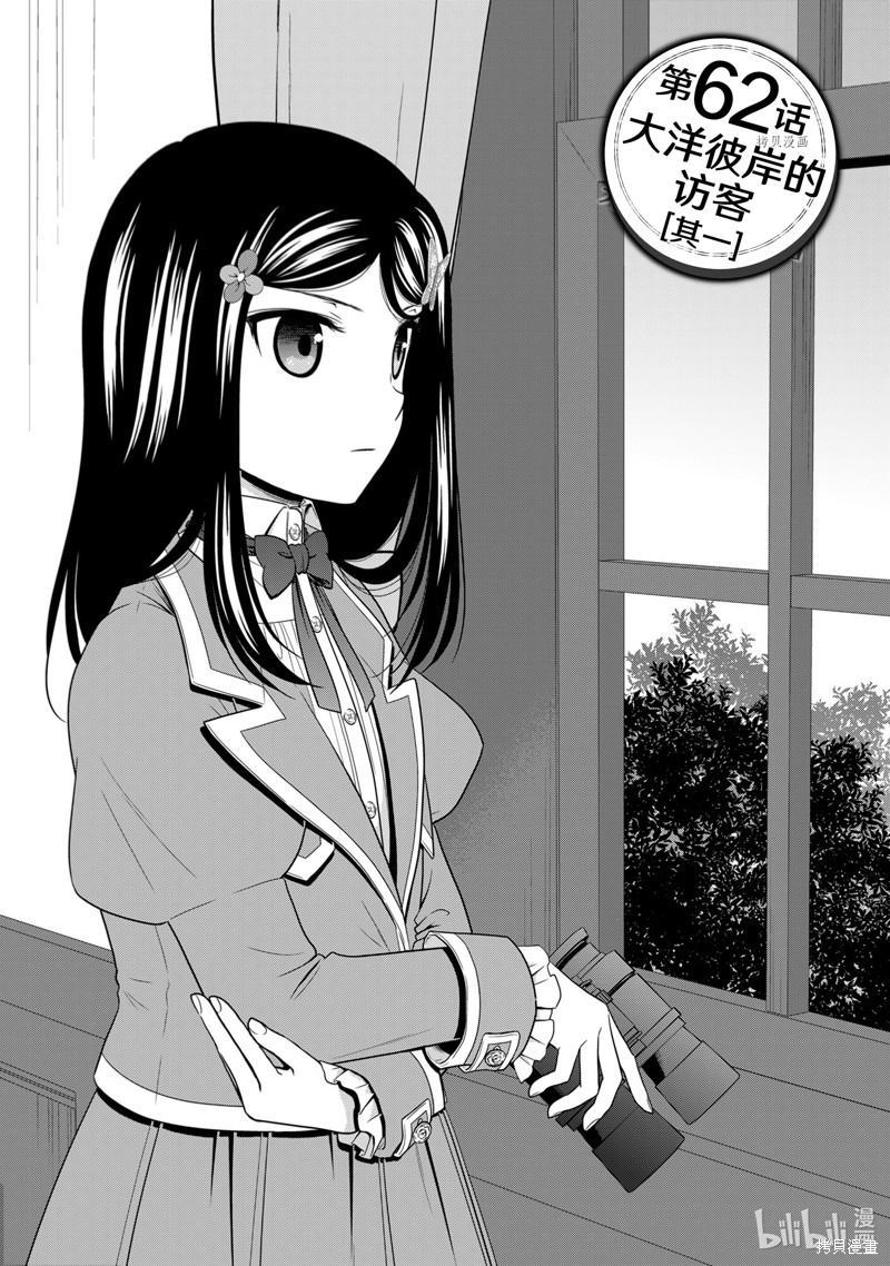 为了养老金去异界存八万金百度百科漫画,第62话1图