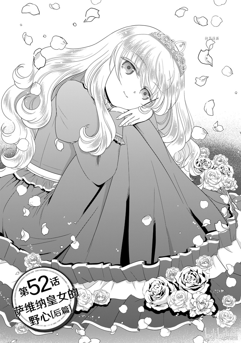 为了养老金去异界存八万金百度百科漫画,第52话1图