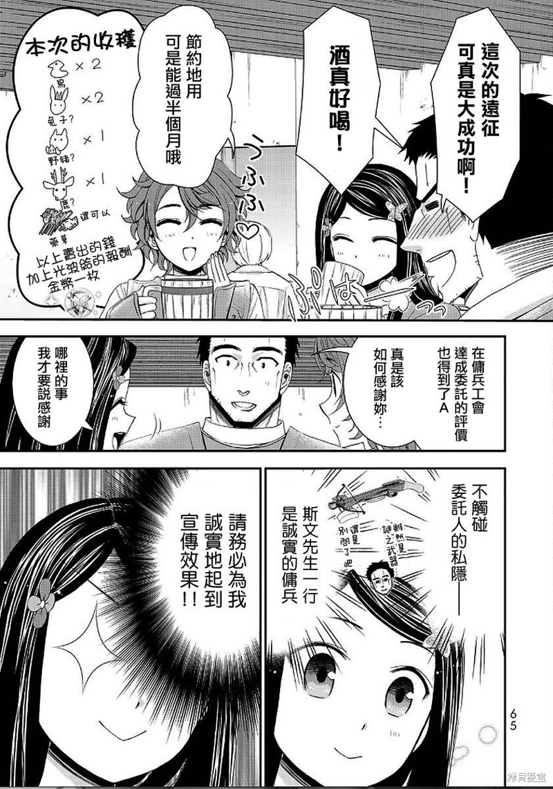 为了养老金去异界存八万金百度百科漫画,第21话3图