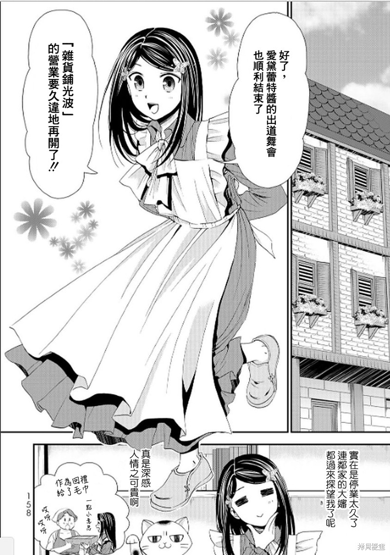 为了养老金去异界存八万金百度百科漫画,第17话2图