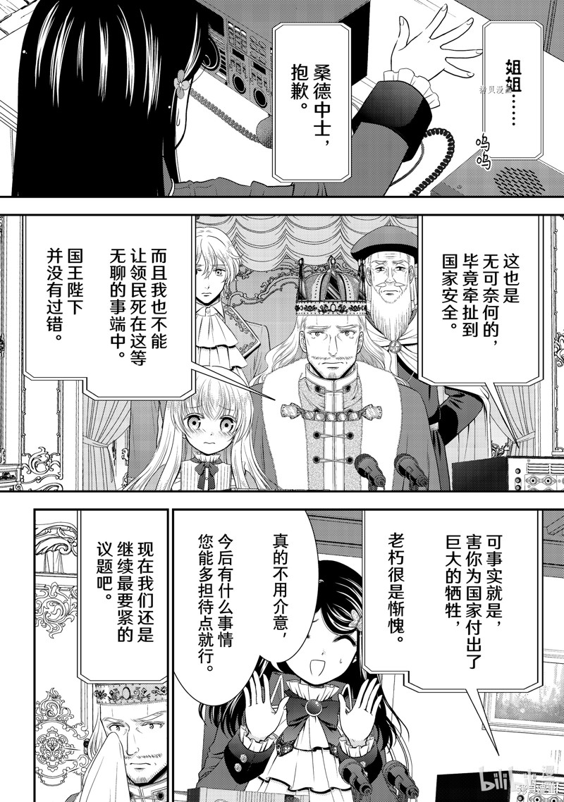 为了养老金去异界存八万金百度百科漫画,第70话4图