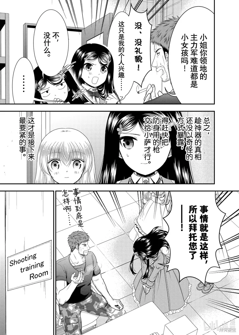 为了养老金去异界存八万金百度百科漫画,第103话3图