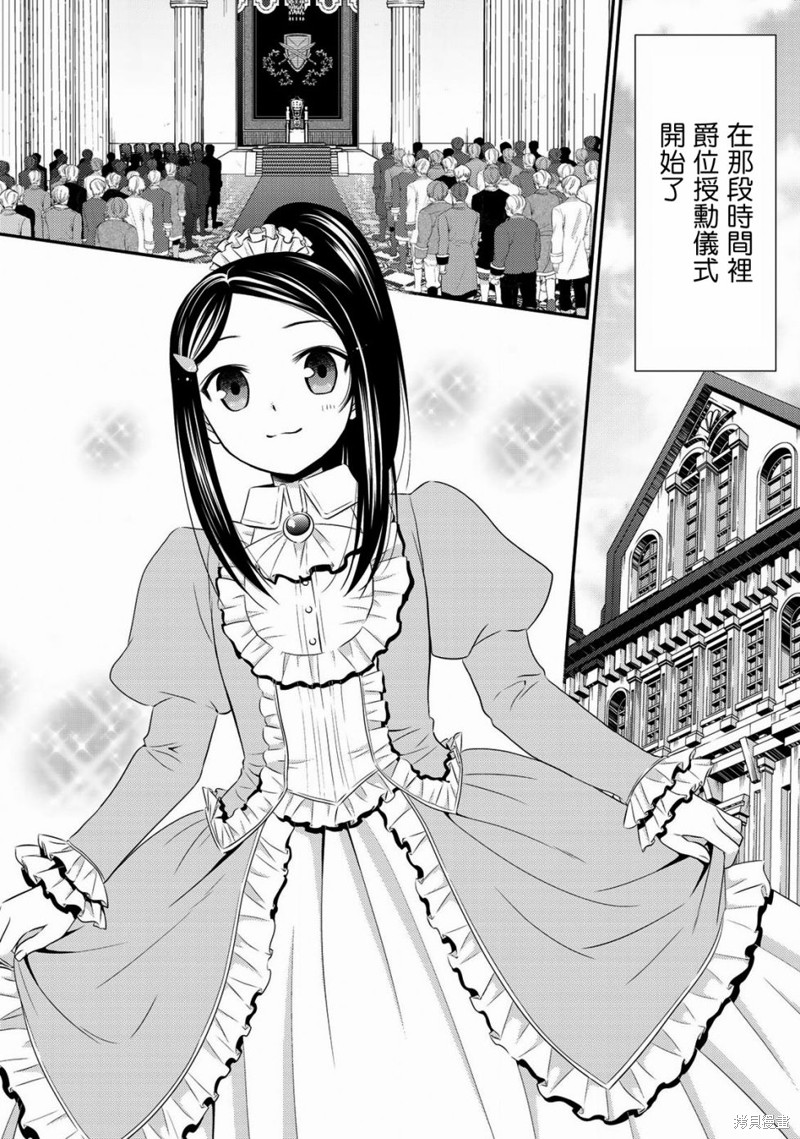 为了养老金去异界存八万金百度百科漫画,第35话4图