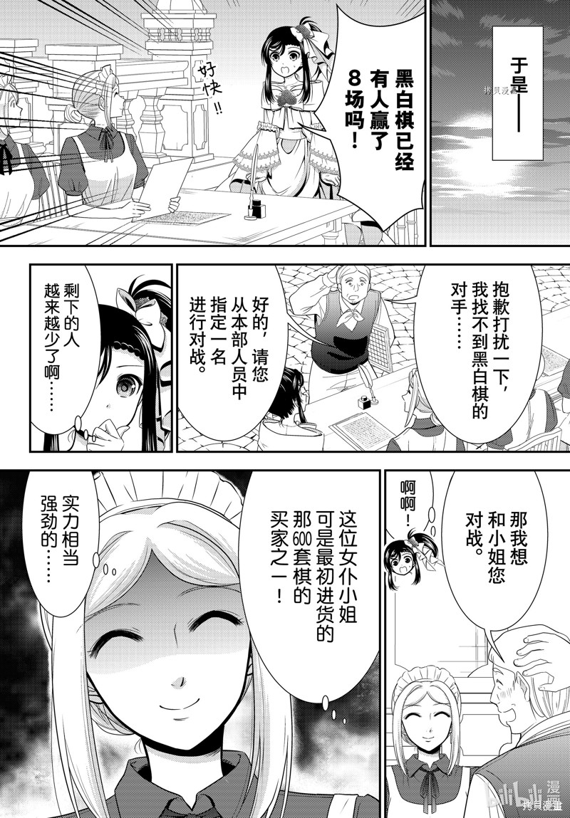 为了养老金去异界存八万金百度百科漫画,第87话4图