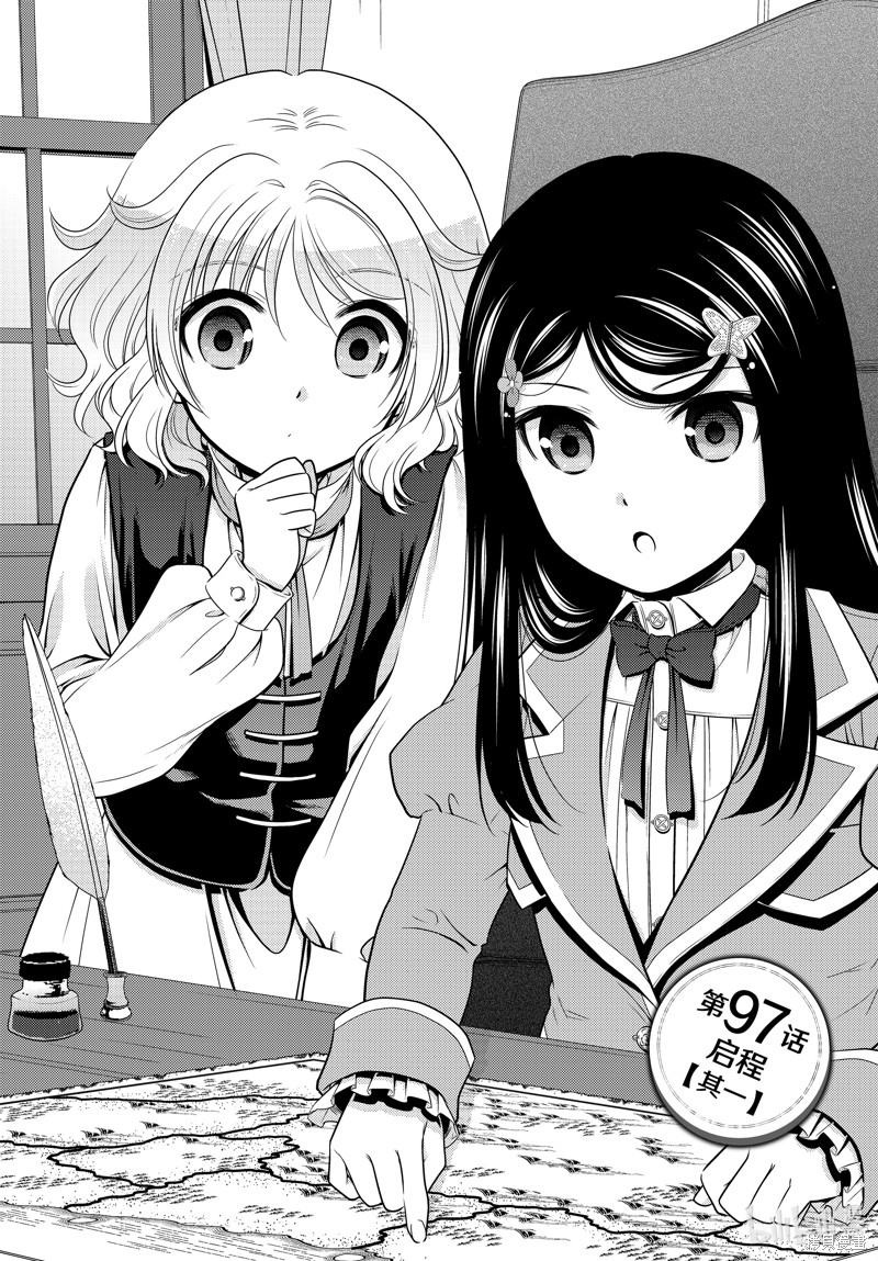 为了养老金去异界存八万金结局漫画,第97话1图