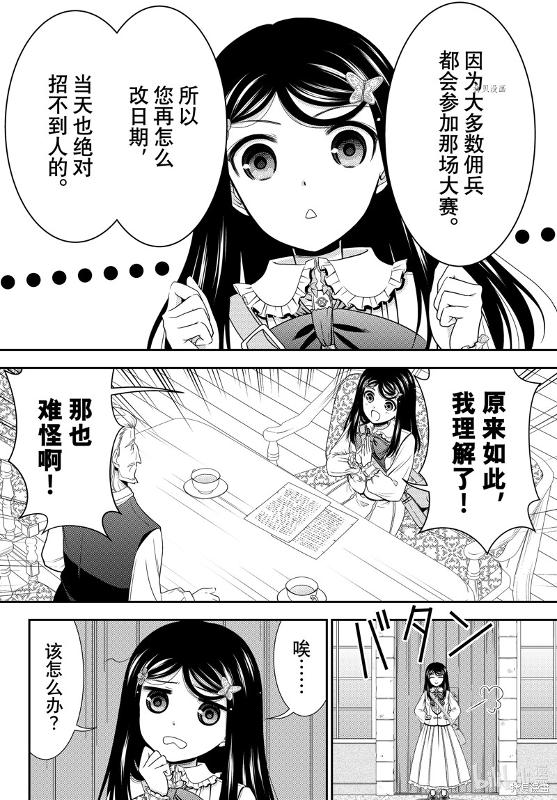 为了养老金去异界存八万金百度百科漫画,第85话4图