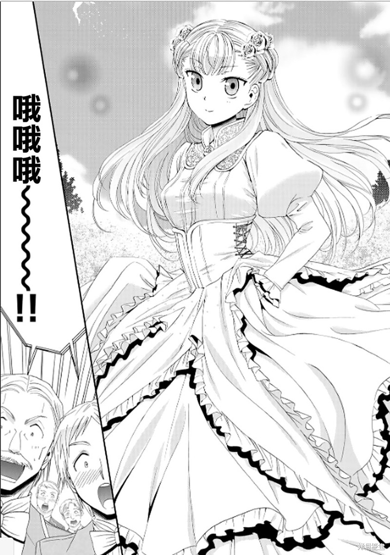 为了养老金去异界存八万金百度百科漫画,第15话3图