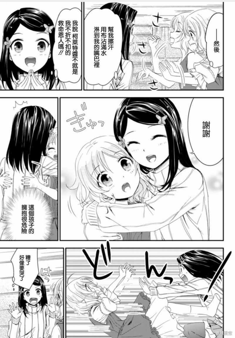 为了养老金去异界存八万金百度百科漫画,第01话下5图