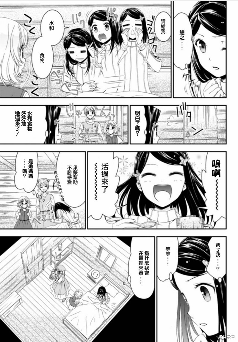 为了养老金去异界存八万金百度百科漫画,第01话上4图